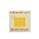 Shree Brashaspati Yantra (3.25”)