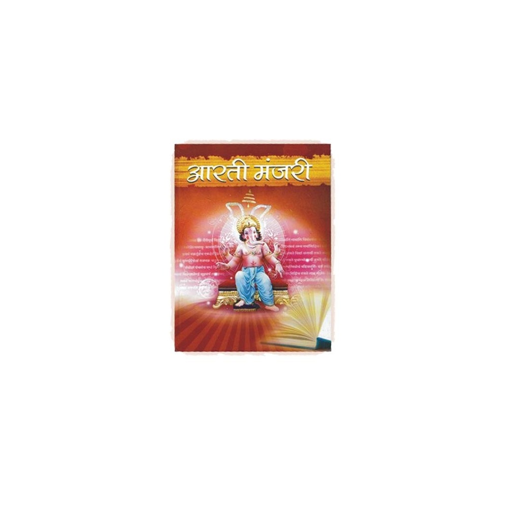 Aarti Manjari (Hard Cover- English)- 32 pages