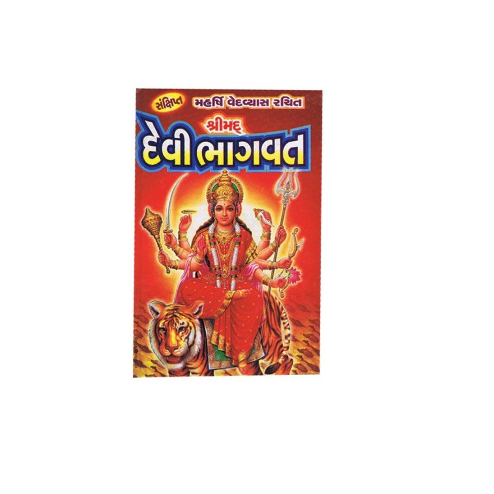 Devi Bhagavad 320 pages