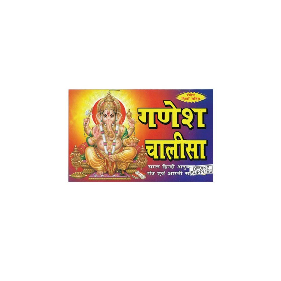 Ganesha Chalisa- 15 pages (Hindi)