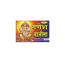 Ganesha Chalisa- 15 pages (Hindi)