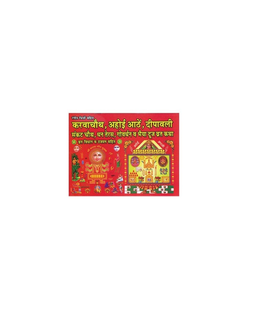 Karvachauth Vrath Katha- 41 pages (Hindi)
