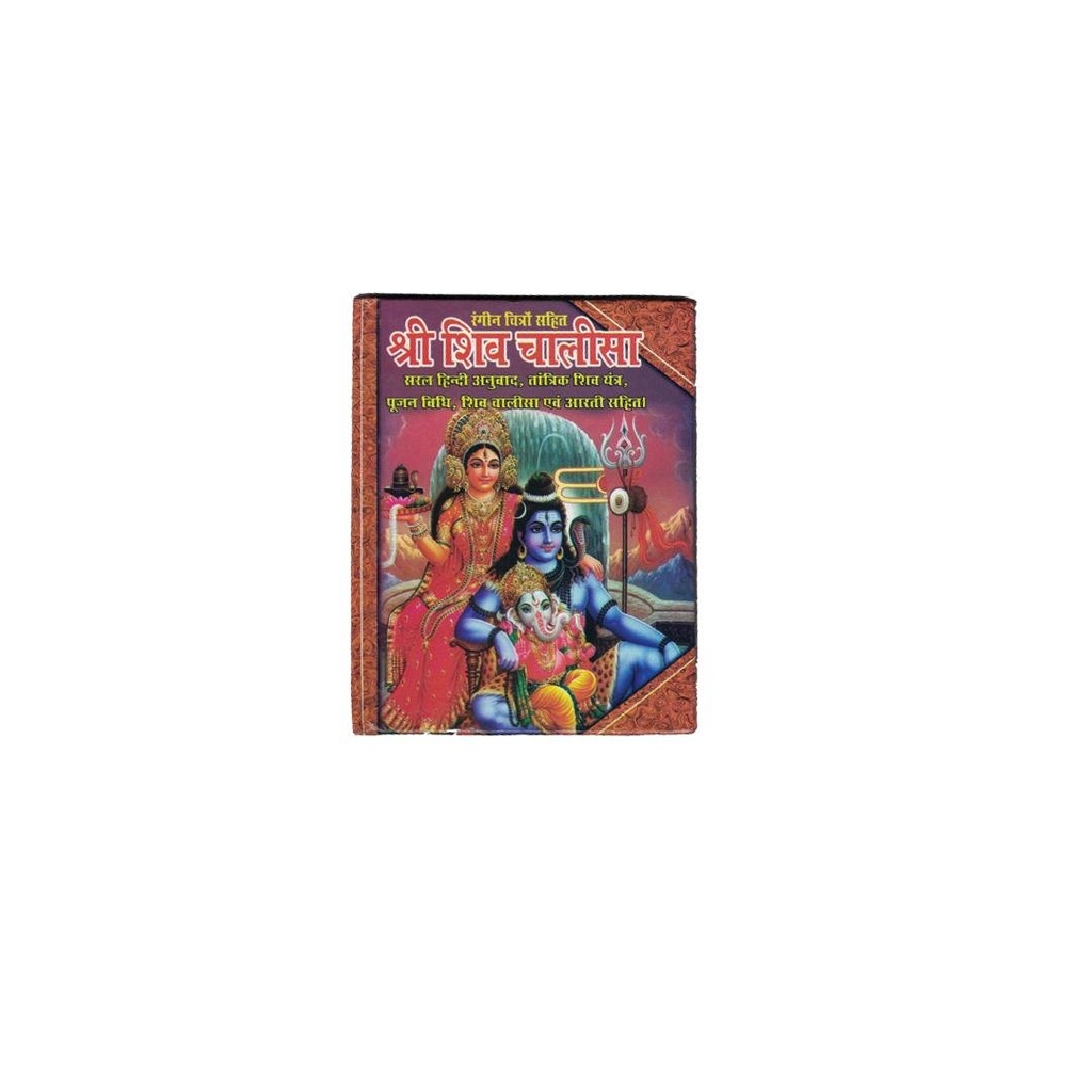 Shiv Chalisa in Hindi- 64 pages (5.5”X 4.5”)