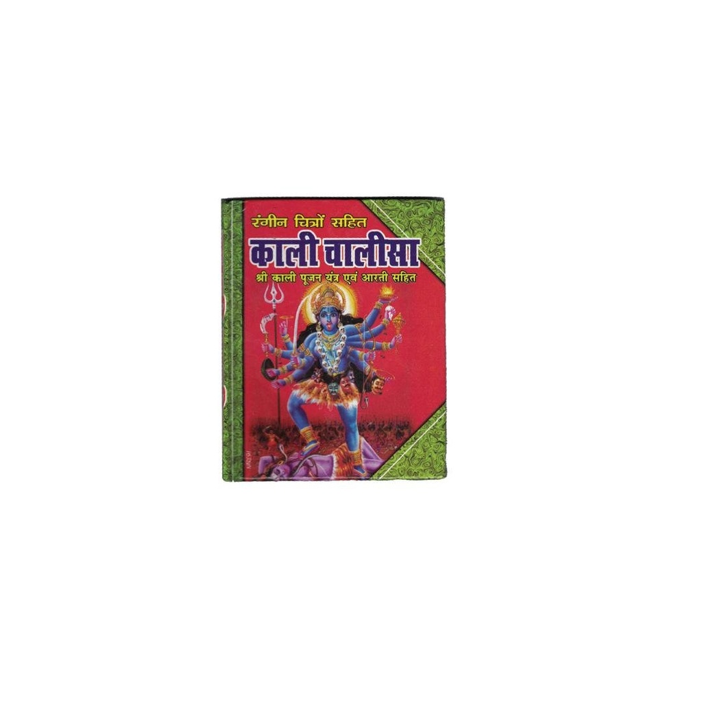 Kali Chalisa in Hindi- 64 pages (5.5”X 4.5”)