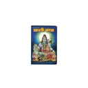 Aarti Sangrah in Hindi- 32 pages Medium Size (8.5”X5.5”)